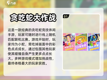 🔥2023超好玩的贪吃蛇游戏推荐🎉截图2