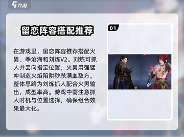 永劫无间手游🔥刘炼最强阵容搭配✨轻松上分必备！截图2
