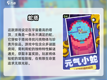 🔥2025超人气蛇类游戏推荐🎮不容错过的顶级体验！截图5