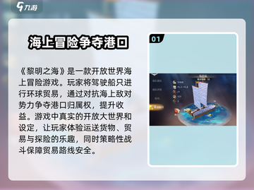 黎明之海💥：航海冒险新玩法，不容错过的游戏体验！截图2