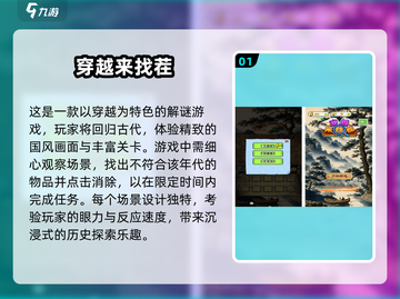 经典找茬游戏🔥1980年首款，快来下载体验！截图2
