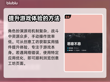 《恶意不息》加速神器🔥玩转游戏必备！截图5