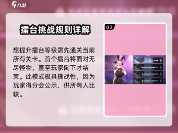 星塔旅人🔥心危擂台玩法揭秘！必看👇截图3