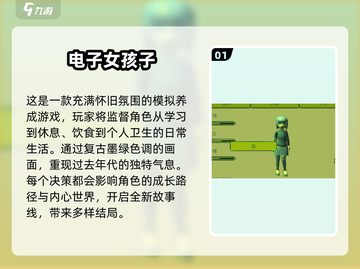 超🔥养女儿游戏推荐🎉2025必玩清单截图2