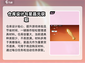 星之破晓💥仓库详情曝光，游戏党必看！🎮截图3