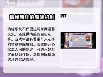 天境传说💥情缘解除攻略，手把手教你快速操作！🎮截图2
