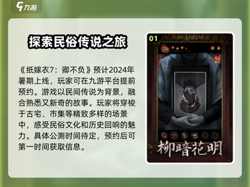 纸嫁衣7卿不负上线时间🔥抢先爆料❗截图2