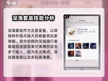 恋与深空🔥深海套装获取秘籍💎截图2