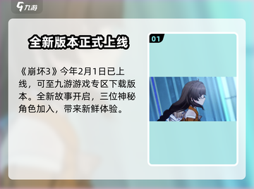 崩坏3第二部上线时间💥米哈游终于官宣啦！🎉截图2