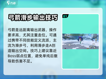 狩猎时刻🔥弓玩法超全攻略！新手必看🎯截图2