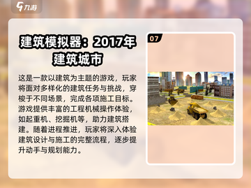 🏗2025超好玩建造游戏合集！模拟器下载全攻略🔥截图8