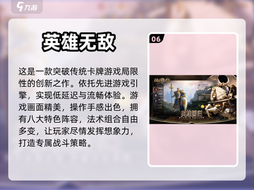 🔥人气英雄游戏推荐，玩到停不下来！🎮截图7