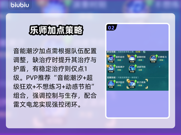 🎵梦旅人乐师加点神操作！🔥截图3