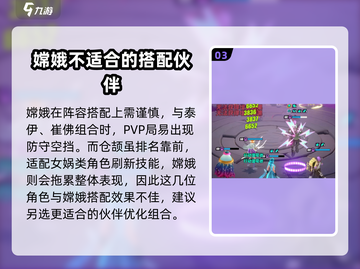 众神派对嫦娥实力大揭秘！游戏技巧🔥助你制胜✨截图4