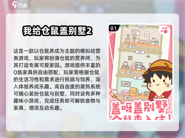 🐹超治愈！2025养仓鼠游戏合集+下载攻略截图2