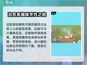 猫咪和汤游戏特色🔥超有趣🎮快来玩截图4