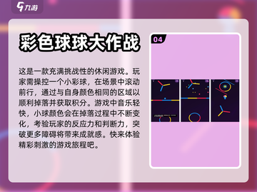 球球闯关游戏合集💥好玩到停不下来！截图5