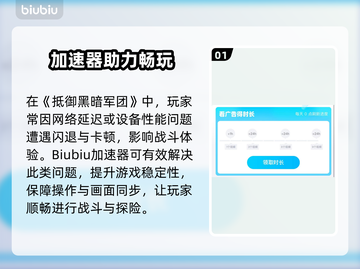 🔥《抵御黑暗军团》闪退救星！✨截图2