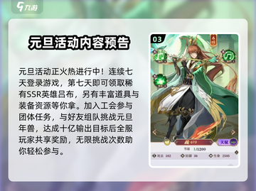 将灵说元旦活动🔥《将灵》攻略来袭！🎉截图4