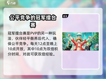 航海王梦想指针🔥竞技场开启方法大公开！🎉截图4