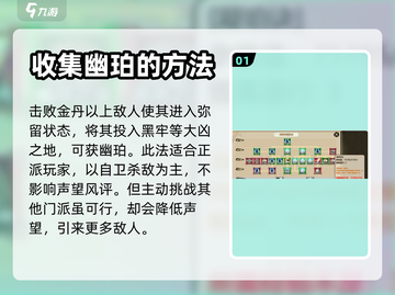 了不起的修仙模拟器🔥幽珀获取全攻略💎截图2