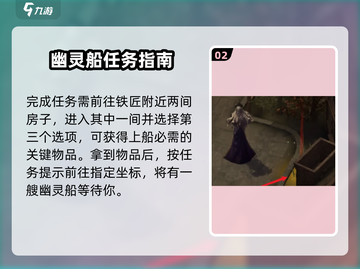 游戏副本攻略 | 港口事件大揭秘🎮截图3