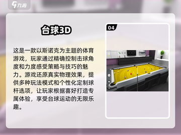2025最受欢迎的3d台球游戏🔥台球爱好者必玩截图5