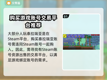 泰拉瑞亚⚡账号交易攻略｜超全平台推荐🔥截图2