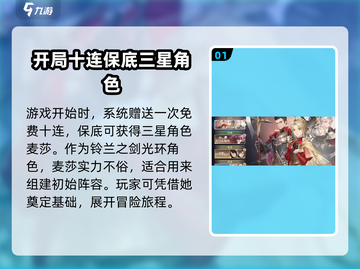 铃兰之剑🔥删号后重建攻略✨账号信息全解析！截图2