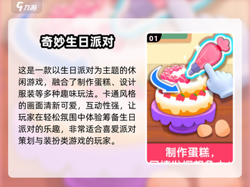 2025生日聚会🔥超嗨游戏清单🎮让你秒变派对之王👑截图2
