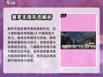 奥特曼传奇英雄2希卡利科技角色大揭秘🔥截图3