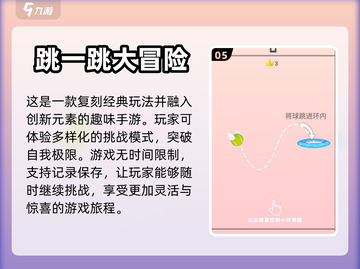 🔥2024必玩！经典跳一跳手游合集🎉截图6