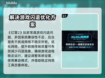红警2闪退解决办法🌟让你畅玩不卡顿！ Gameplay救星🎉截图2