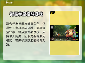 🔥2025最燃街霸手游TOP5来袭！💥截图2