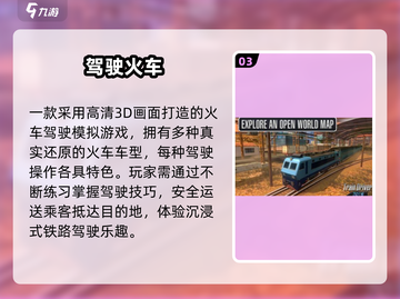 🚂2025最火火车驾驶游戏🔥截图4