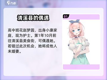 职场浮生记：赵梦圆攻略大揭秘💥🔥截图2