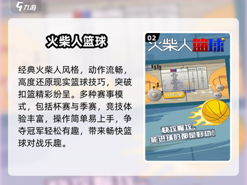 🔥2025最火免费篮球游戏🏀截图3