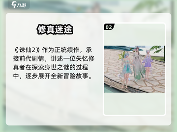 🎮诛仙2手游公测时间曝光！截图3