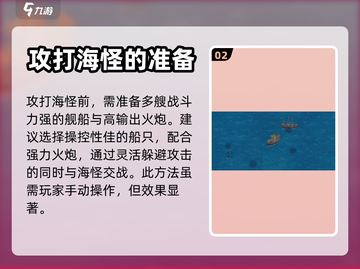 航海日记2🔥海怪打法攻略分享🎮截图3