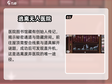 密室逃脱绝境系列9无人医院🔥超全图文攻略带你飞！截图4