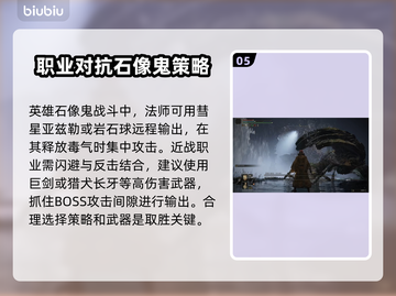 艾尔登法环🔥英雄石像鬼打法技巧分享黑夜君临必备⚡截图6