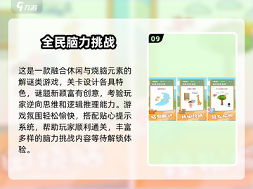 🔥100个全脑游戏大揭秘！🧠截图10