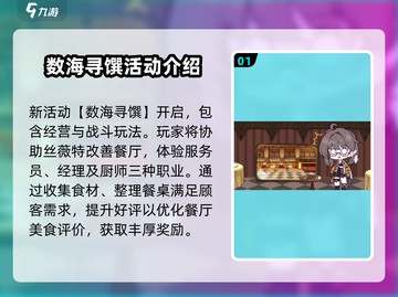 崩坏3第二部新活动🔥数海寻馔玩法超全介绍来啦！截图2