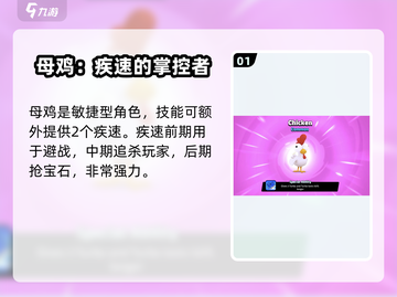 爆裂小队母鸡🔥强度逆天，必玩角色🔥截图2