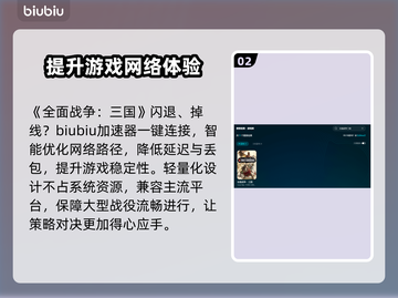 全面战争三国闪退？这个加速器🔥搞定！💥截图3