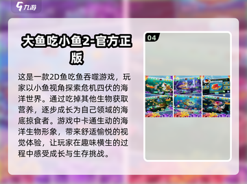 🔥2024最受欢迎吃鱼手游排行榜🎉免费下载链接截图5
