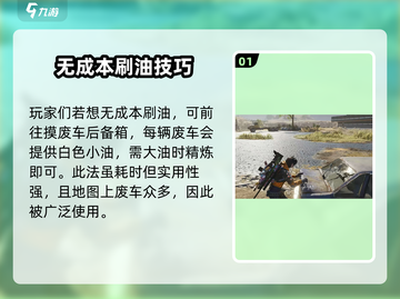七日世界🔥超简单刷油攻略，效率爆表！截图2