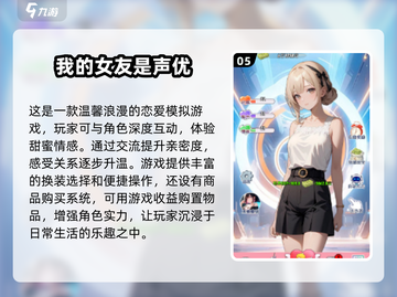 2025最受欢迎女友养成游戏🔥排行榜单来啦！🎮截图6