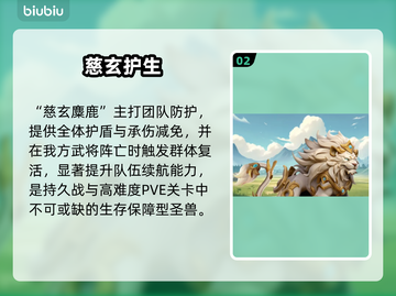 巨神军师圣兽全解析🔥截图3