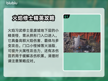 艾尔登法环🔥黑夜君临！火焰习武修士打法揭秘💥截图2